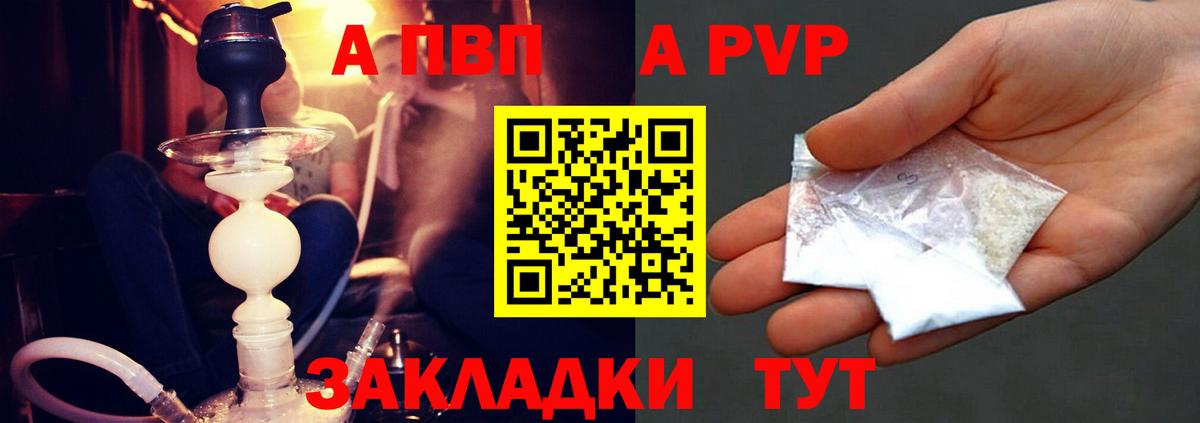 APVP  APVP мука  Вход с VPN  магазин  наркотиков  Альфа ПВП крисы CK  Елец 