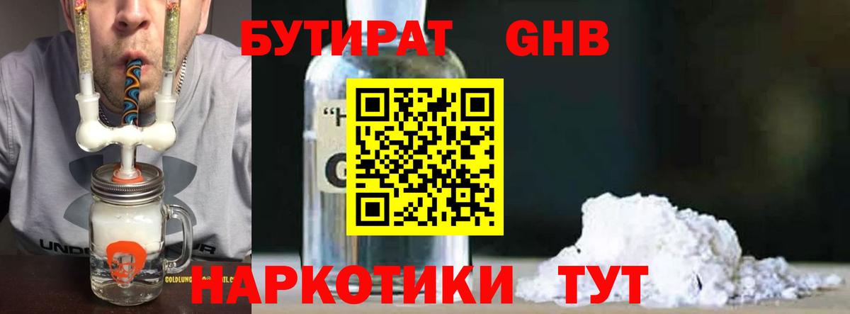Елец  Бутират бутик  Вход с VPN 