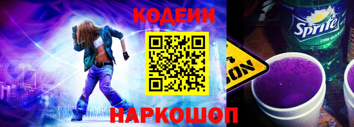 Codein напиток Lean (лин)  Вход с VPN  Codein Purple Drank  Елец 