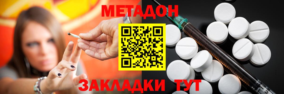 МЕТАДОН кристалл  МЕТАДОН белоснежный  Елец  Вход с VPN 